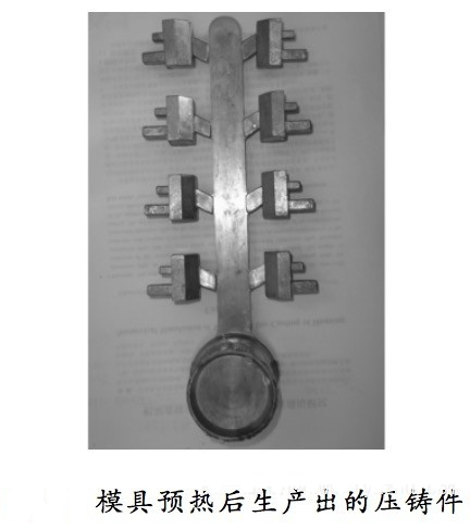 壓鑄工藝學習，半固態壓鑄模具研究