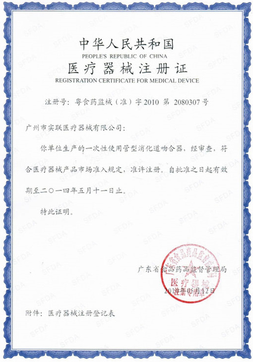 實聯醫療管型消化道吻合器 實聯醫療管型消化道吻合器